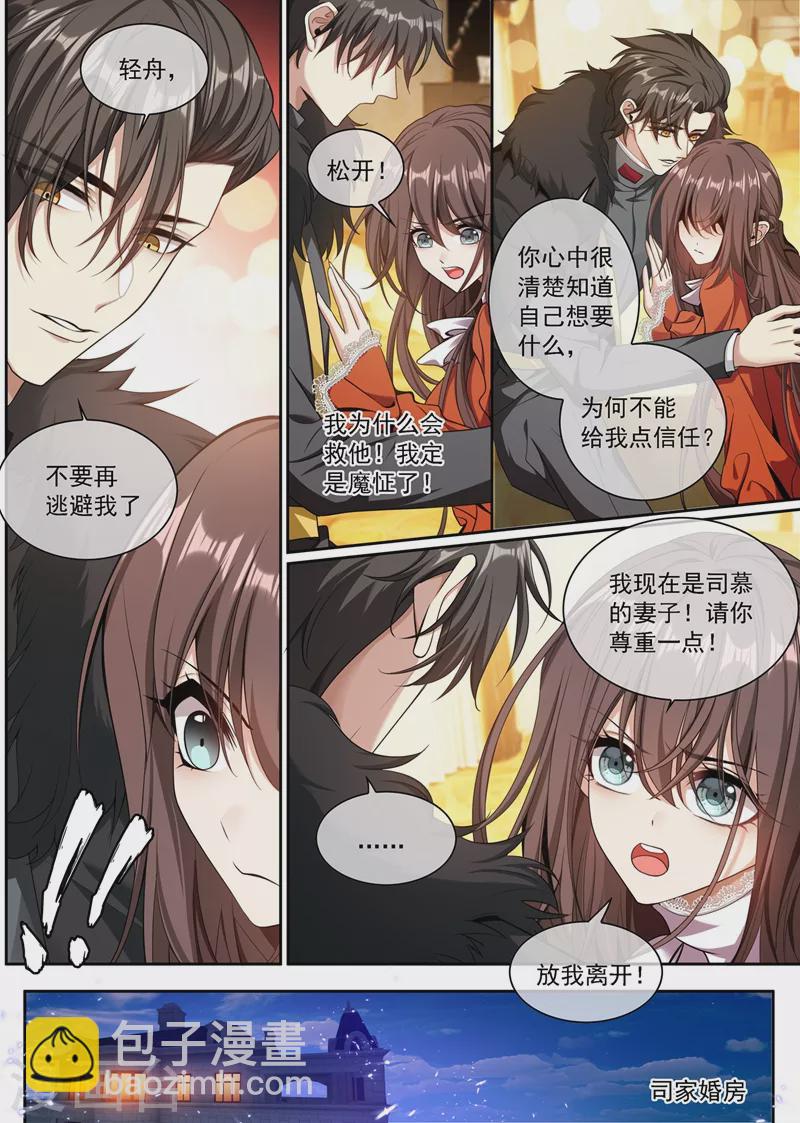 🍱司少你老婆又跑了 第347话 你永远不会是我的 第2页