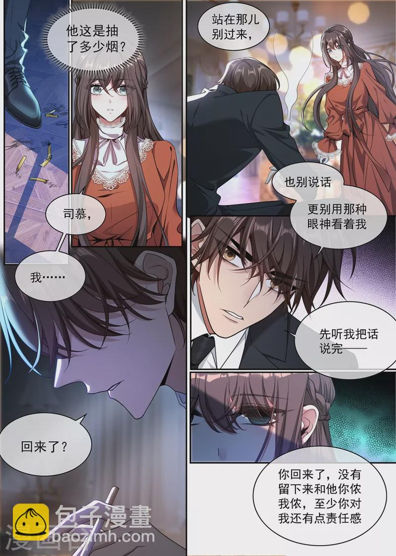 🍱司少你老婆又跑了 第347话 你永远不会是我的 第3页