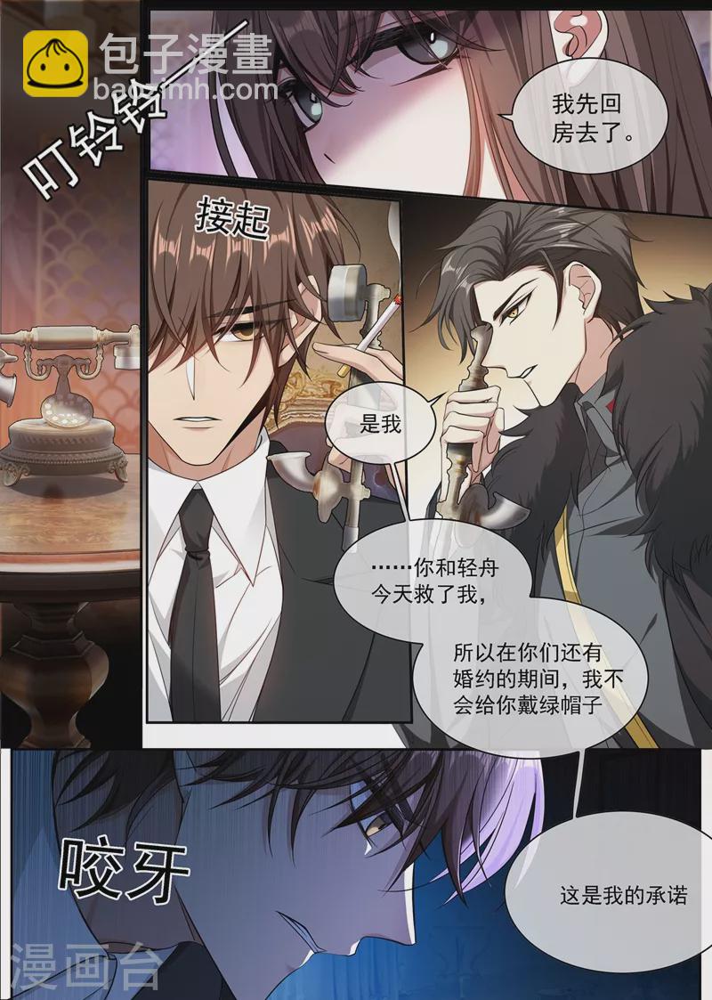 🍱司少你老婆又跑了 第347话 你永远不会是我的 第4页