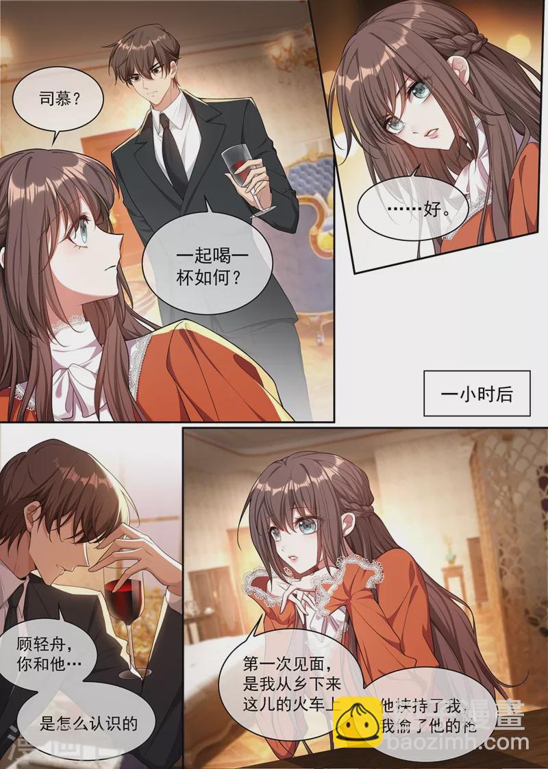 🍱司少你老婆又跑了 第347话 你永远不会是我的 第7页