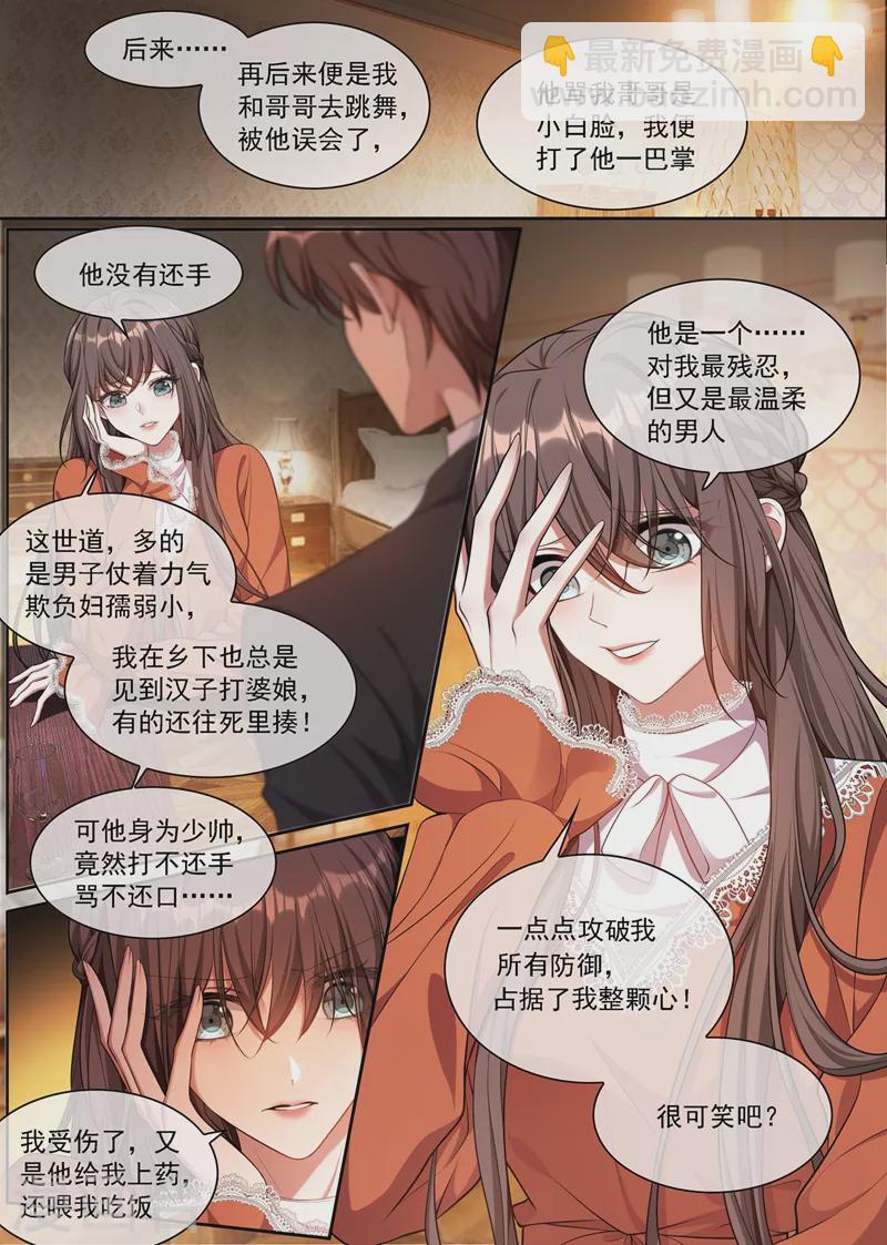 🍱司少你老婆又跑了 第347话 你永远不会是我的 第8页