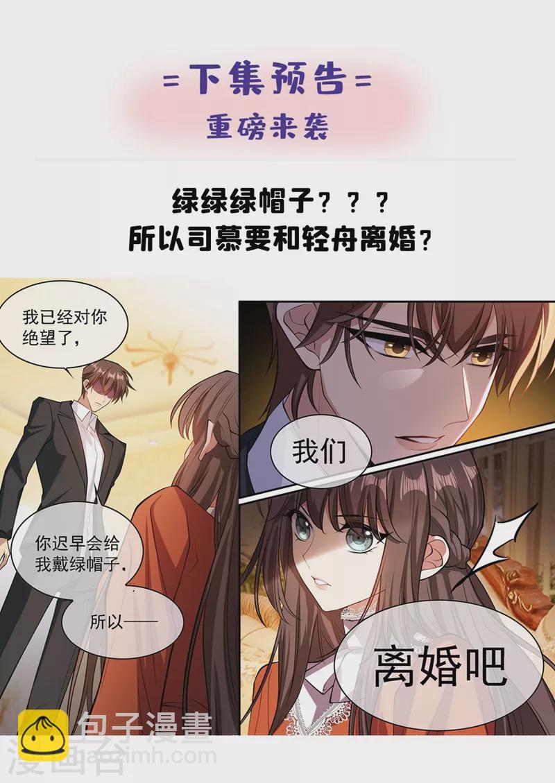 🍱司少你老婆又跑了 第347话 你永远不会是我的 第9页