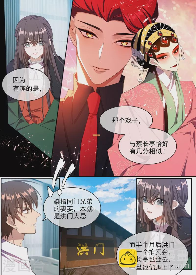 🍱司少你老婆又跑了 第349话 蔡长亭被设计处死？！ 第2页