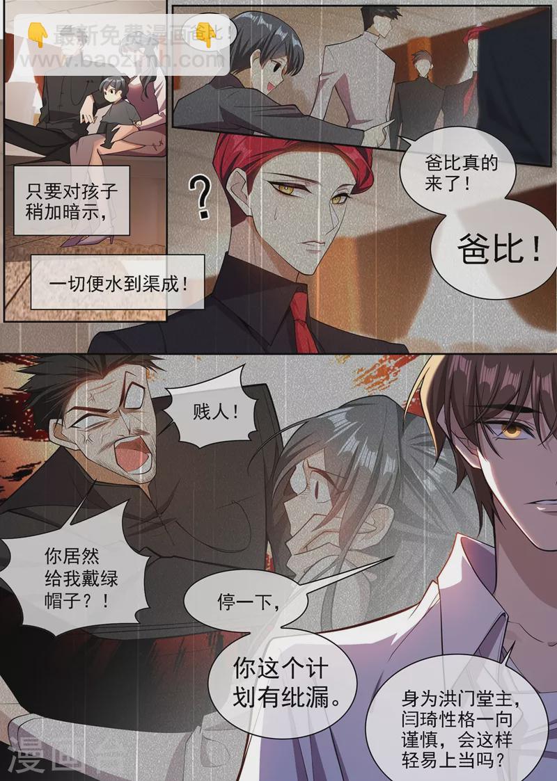 🍱司少你老婆又跑了 第349话 蔡长亭被设计处死？！ 第3页