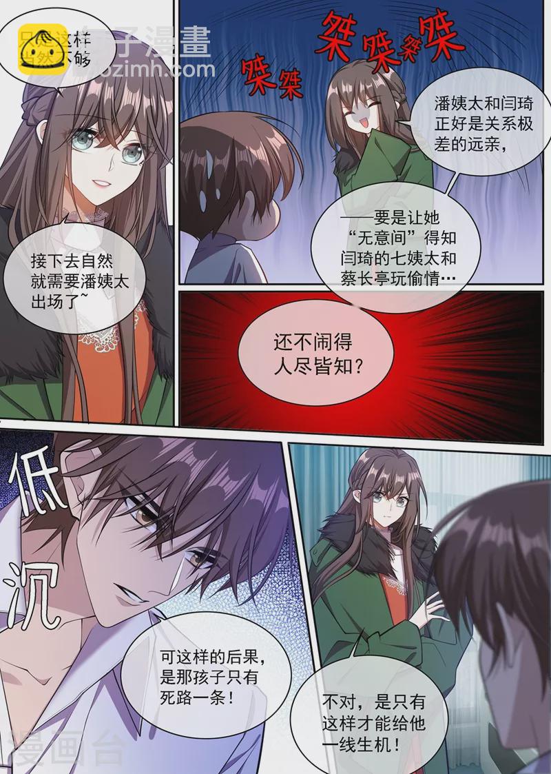 🍱司少你老婆又跑了 第349话 蔡长亭被设计处死？！ 第4页
