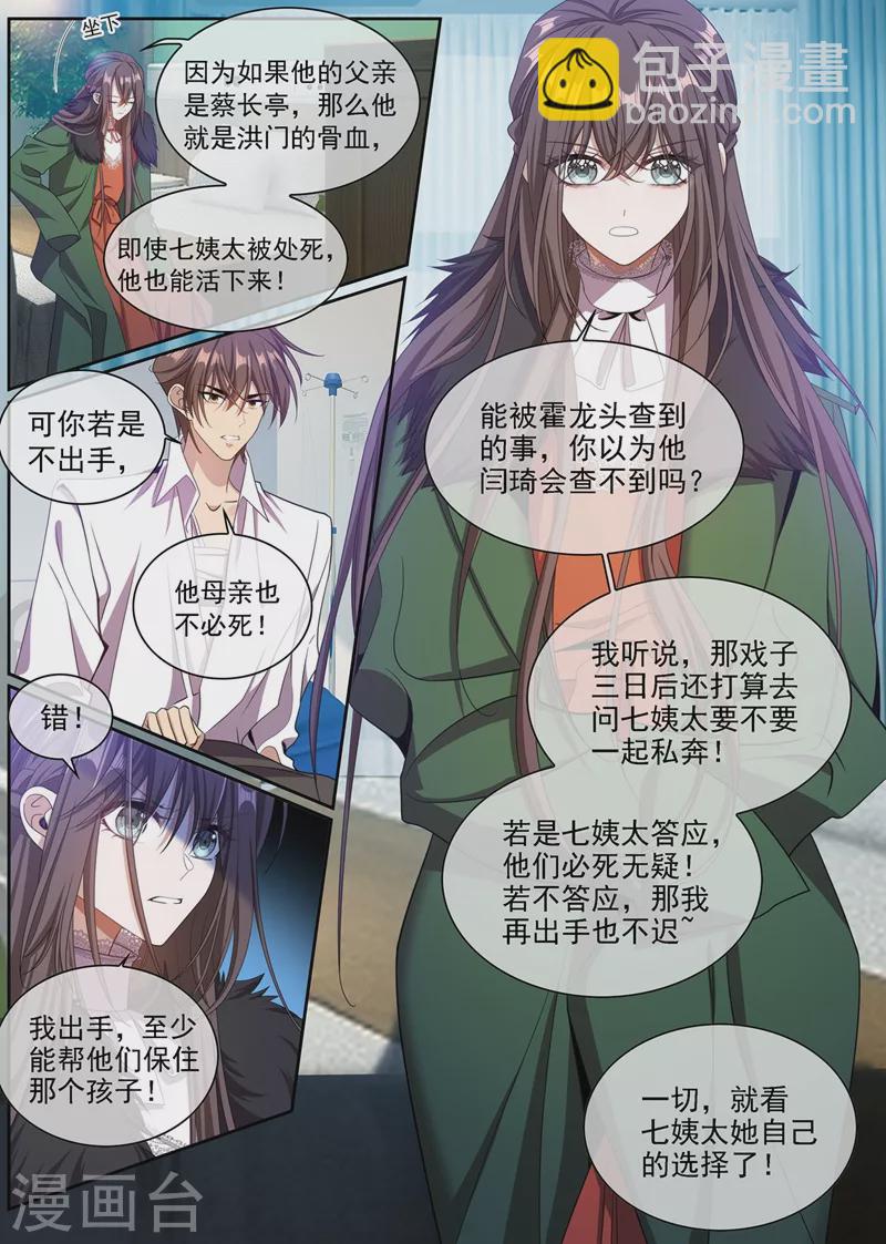 🍱司少你老婆又跑了 第349话 蔡长亭被设计处死？！ 第5页