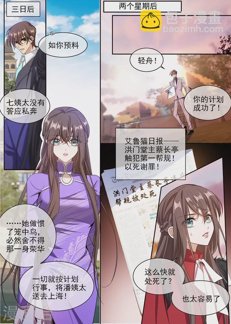 🍱司少你老婆又跑了 第349话 蔡长亭被设计处死？！ 第6页