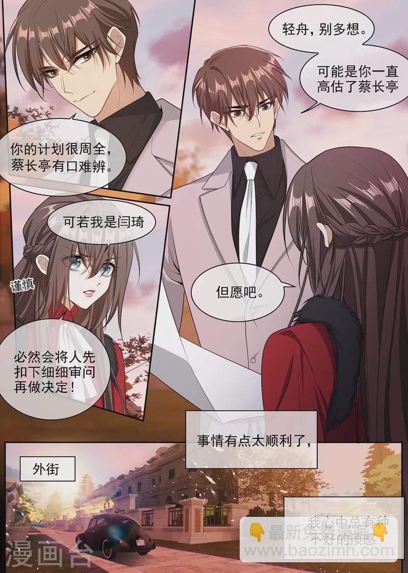 🍱司少你老婆又跑了 第349话 蔡长亭被设计处死？！ 第7页