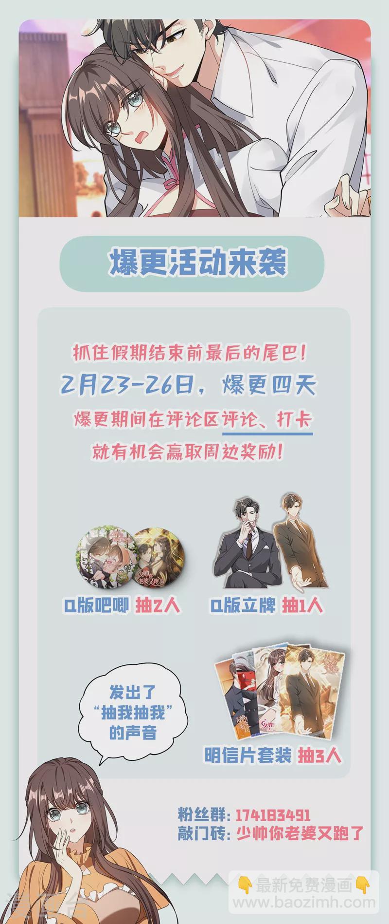 🍱司少你老婆又跑了 第349话 蔡长亭被设计处死？！ 第9页
