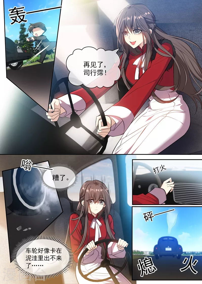 🍱司少你老婆又跑了 第351话 言而无信的混蛋！ 第1页