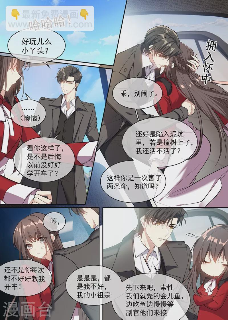 🍱司少你老婆又跑了 第351话 言而无信的混蛋！ 第2页