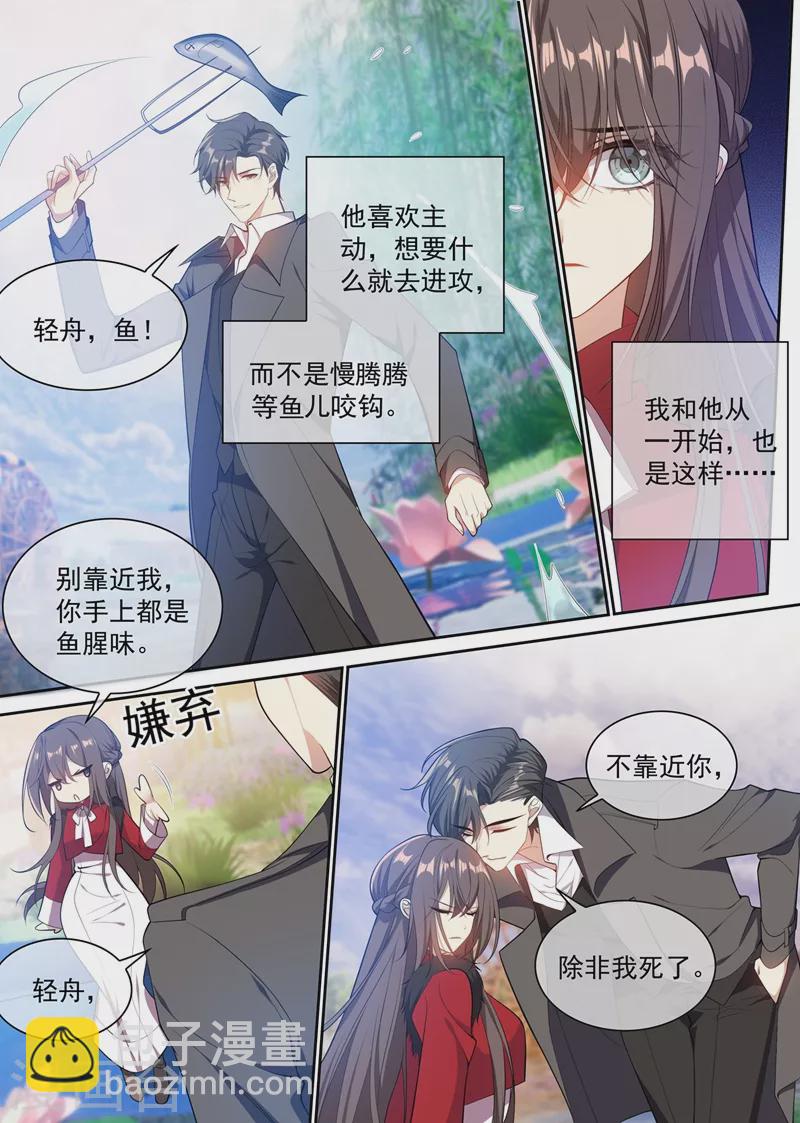 🍱司少你老婆又跑了 第351话 言而无信的混蛋！ 第4页