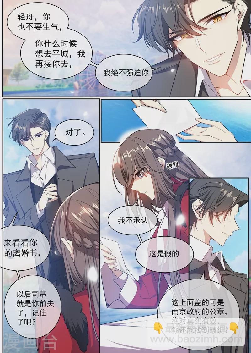 🍱司少你老婆又跑了 第351话 言而无信的混蛋！ 第5页