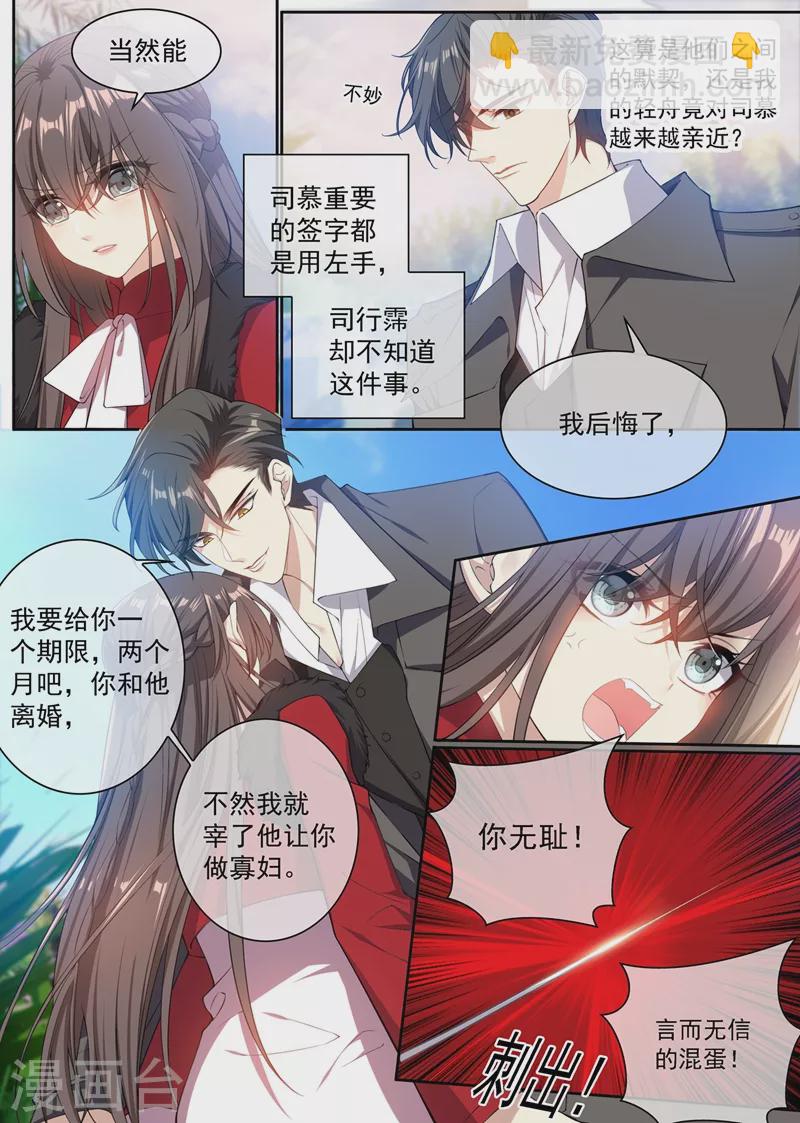 🍱司少你老婆又跑了 第351话 言而无信的混蛋！ 第6页