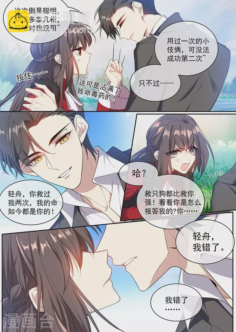 🍱司少你老婆又跑了 第351话 言而无信的混蛋！ 第7页