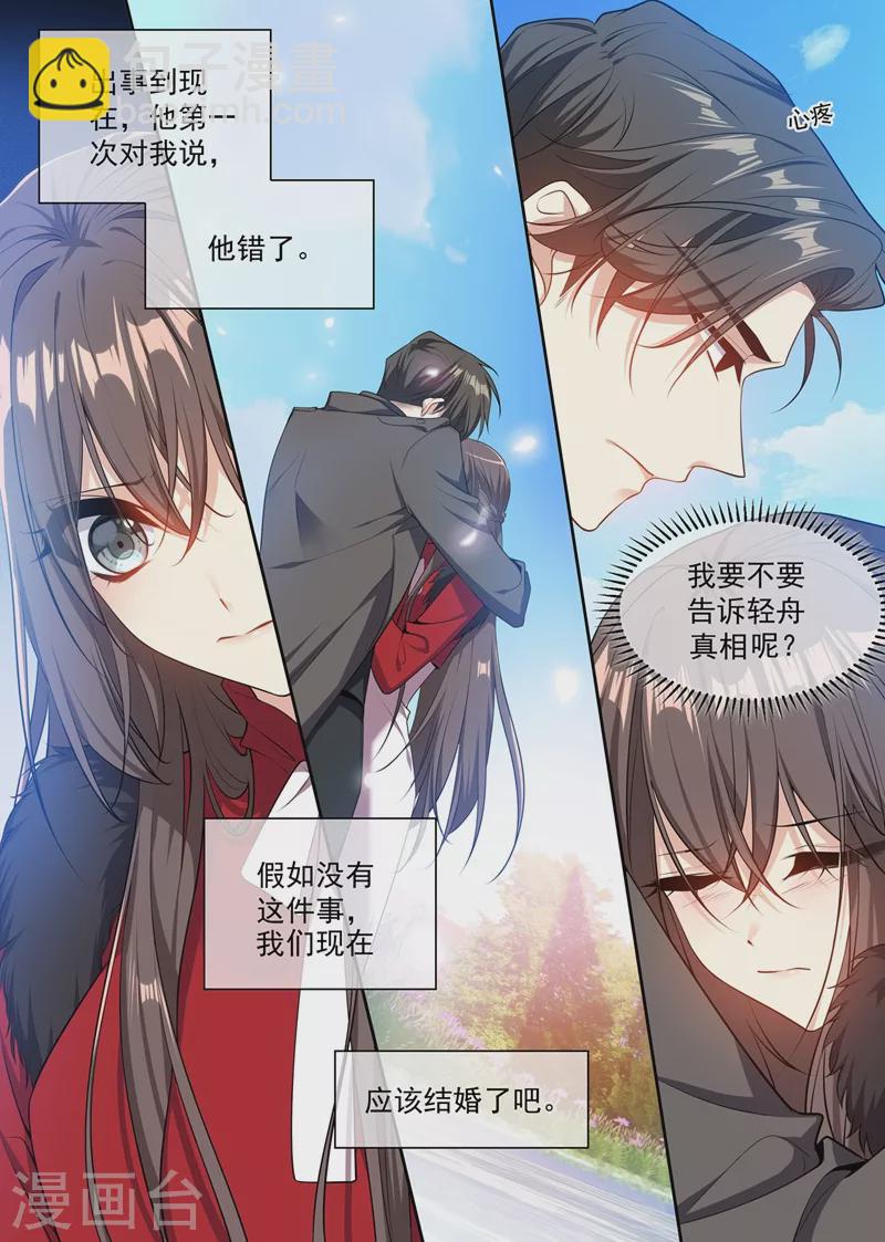 🍱司少你老婆又跑了 第351话 言而无信的混蛋！ 第8页
