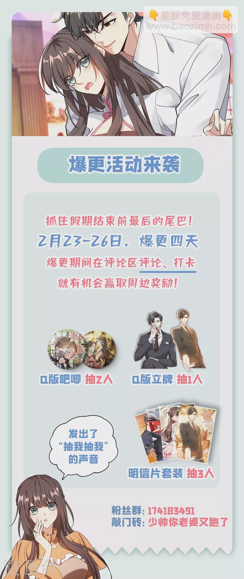 🍱司少你老婆又跑了 第351话 言而无信的混蛋！ 第9页