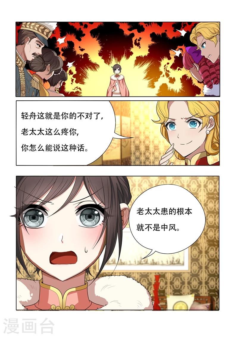 🍱司少你老婆又跑了 第37话 针锋相对 第1页