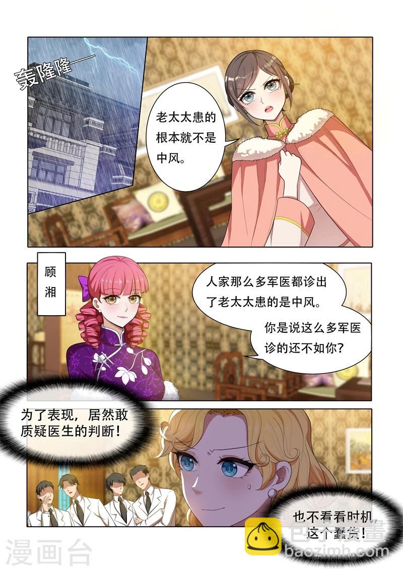 🍱司少你老婆又跑了 第37话 针锋相对 第2页