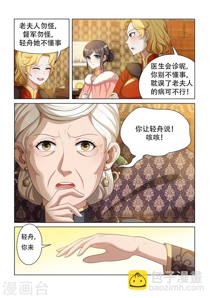 🍱司少你老婆又跑了 第37话 针锋相对 第3页