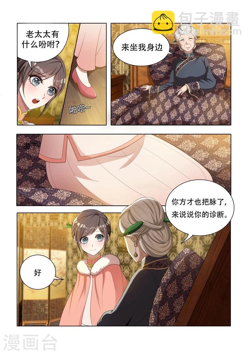 🍱司少你老婆又跑了 第37话 针锋相对 第4页