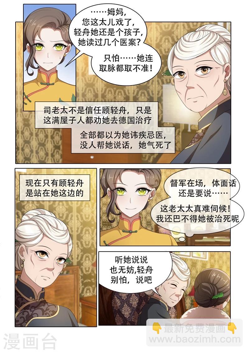 🍱司少你老婆又跑了 第37话 针锋相对 第5页