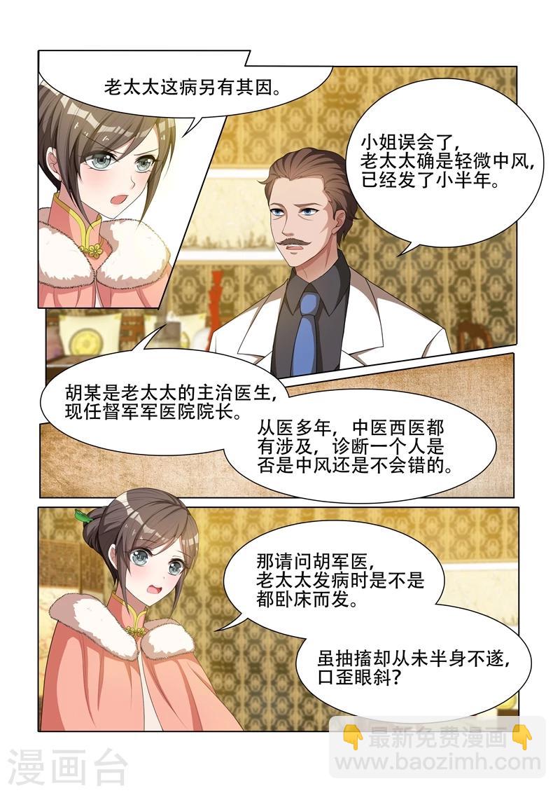 🍱司少你老婆又跑了 第37话 针锋相对 第6页