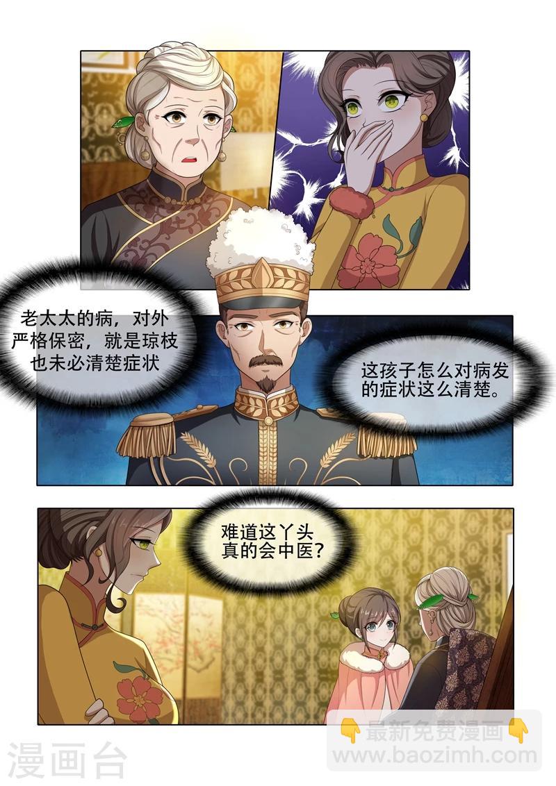🍱司少你老婆又跑了 第37话 针锋相对 第7页