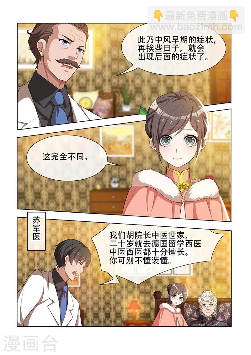 🍱司少你老婆又跑了 第37话 针锋相对 第8页
