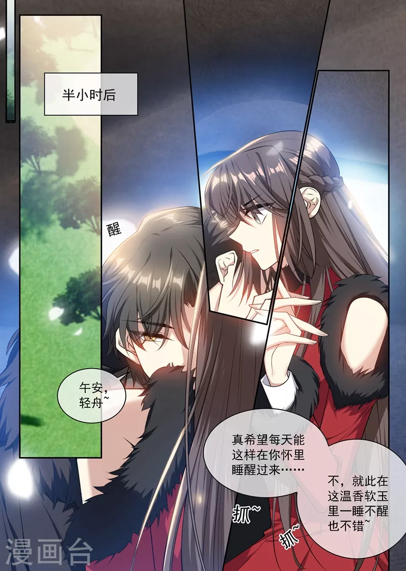🍱司少你老婆又跑了 第353话 你休想全身而退！ 第1页