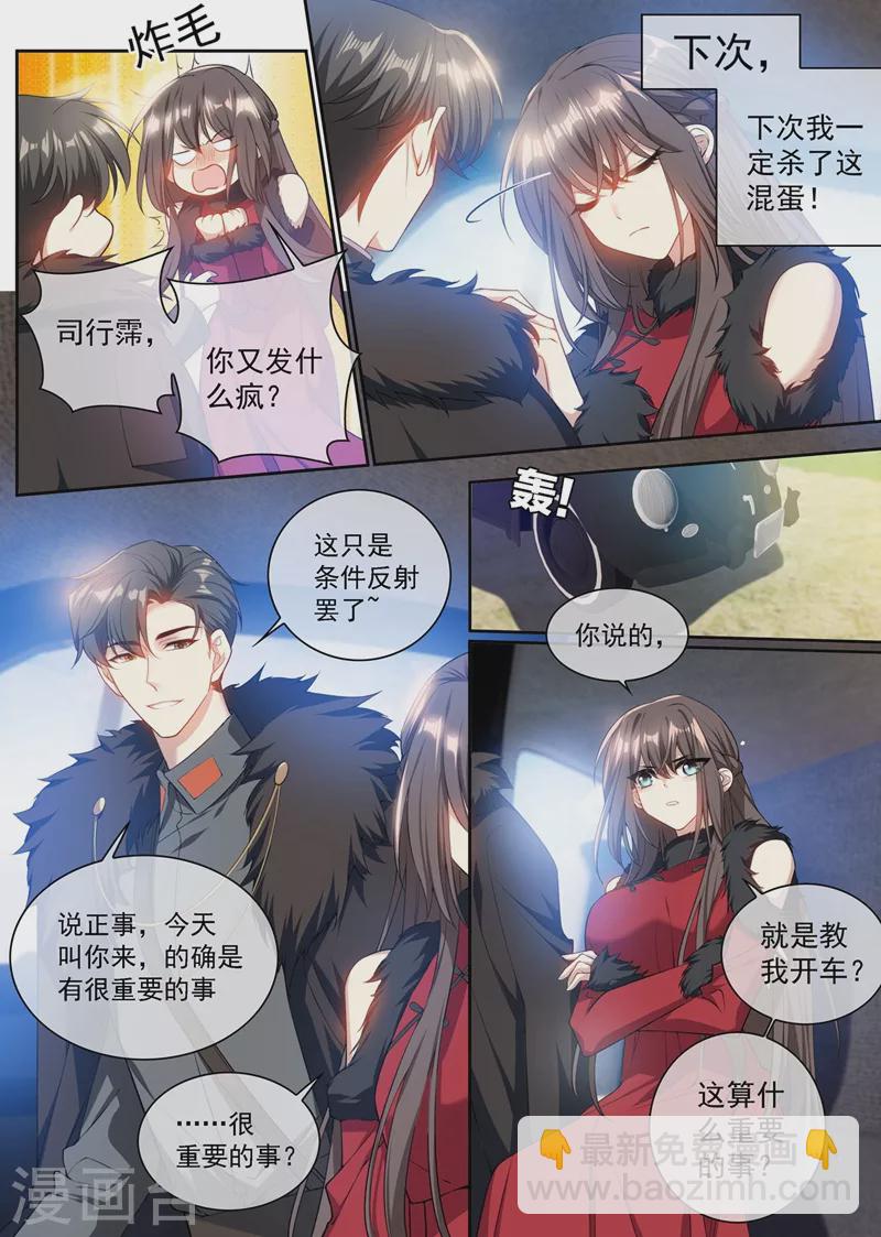 🍱司少你老婆又跑了 第353话 你休想全身而退！ 第2页