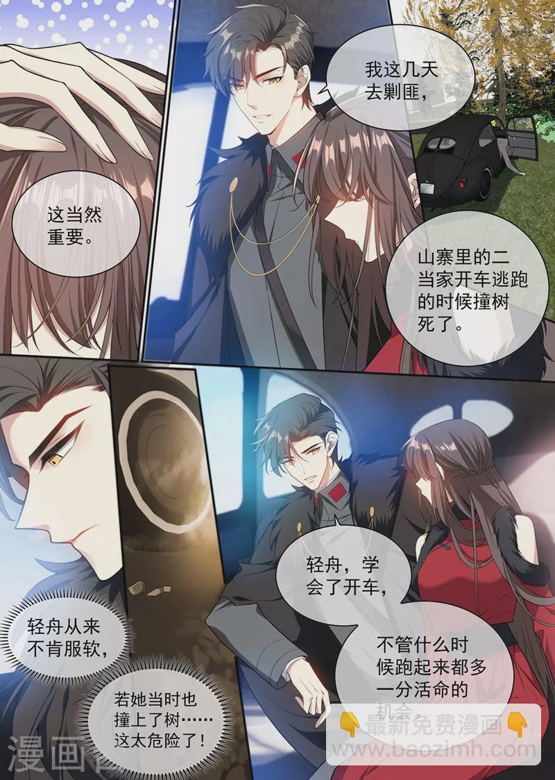 🍱司少你老婆又跑了 第353话 你休想全身而退！ 第3页