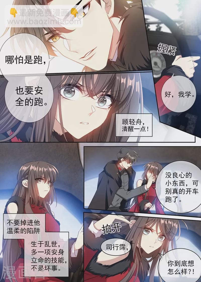 🍱司少你老婆又跑了 第353话 你休想全身而退！ 第4页