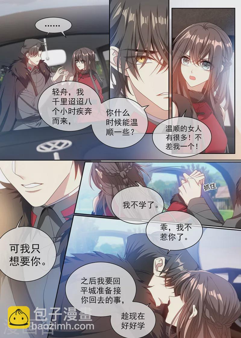 🍱司少你老婆又跑了 第353话 你休想全身而退！ 第5页