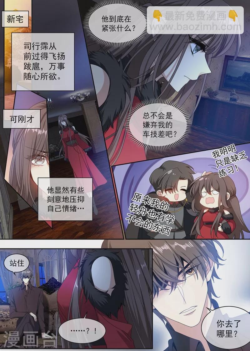 🍱司少你老婆又跑了 第353话 你休想全身而退！ 第6页