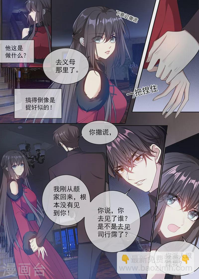 🍱司少你老婆又跑了 第353话 你休想全身而退！ 第7页