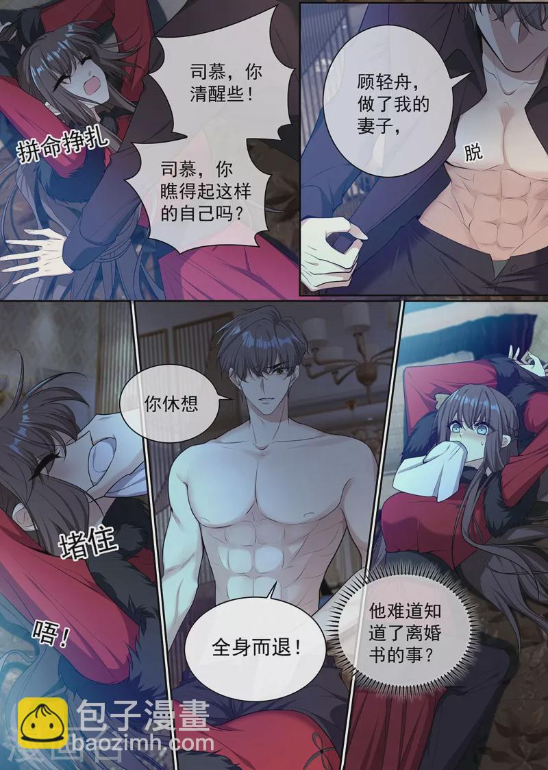 🍱司少你老婆又跑了 第353话 你休想全身而退！ 第9页