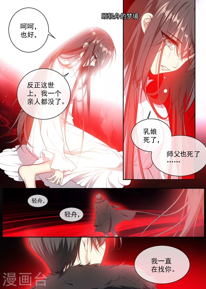 🍱司少你老婆又跑了 第355话 自此我们两不相欠 第1页