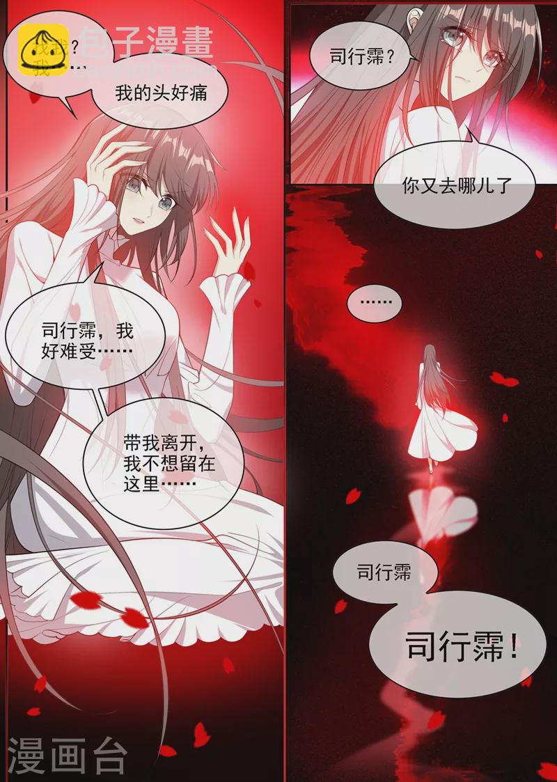 🍱司少你老婆又跑了 第355话 自此我们两不相欠 第2页