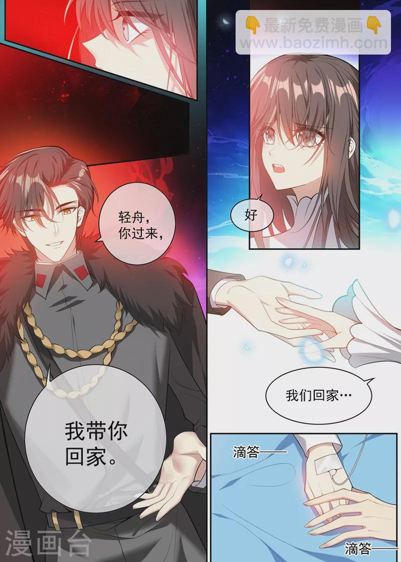 🍱司少你老婆又跑了 第355话 自此我们两不相欠 第3页