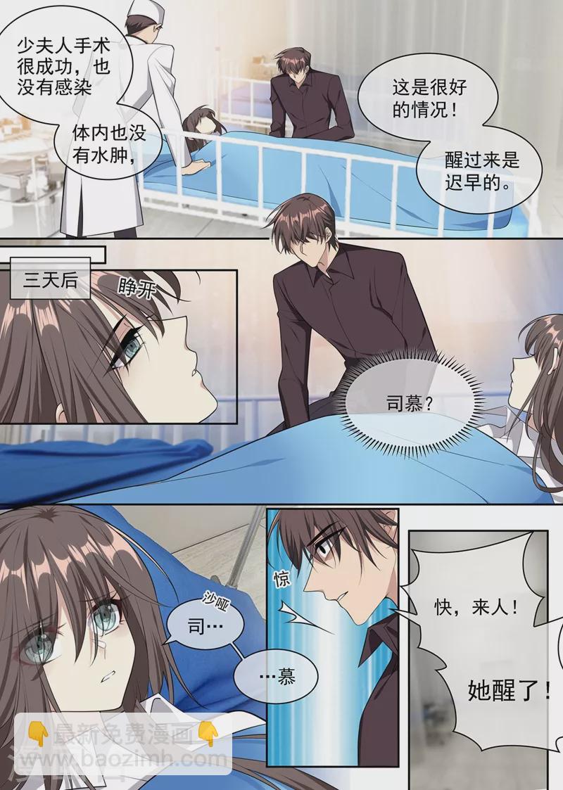 🍱司少你老婆又跑了 第355话 自此我们两不相欠 第4页