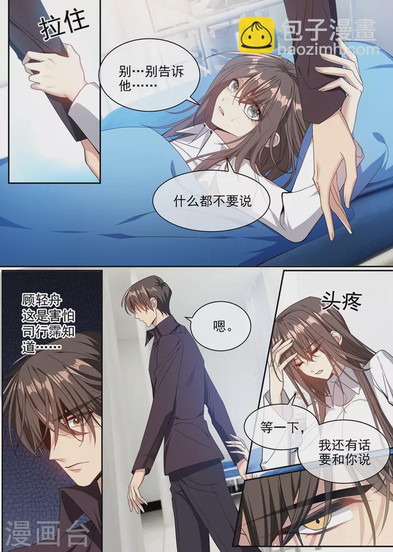 🍱司少你老婆又跑了 第355话 自此我们两不相欠 第5页