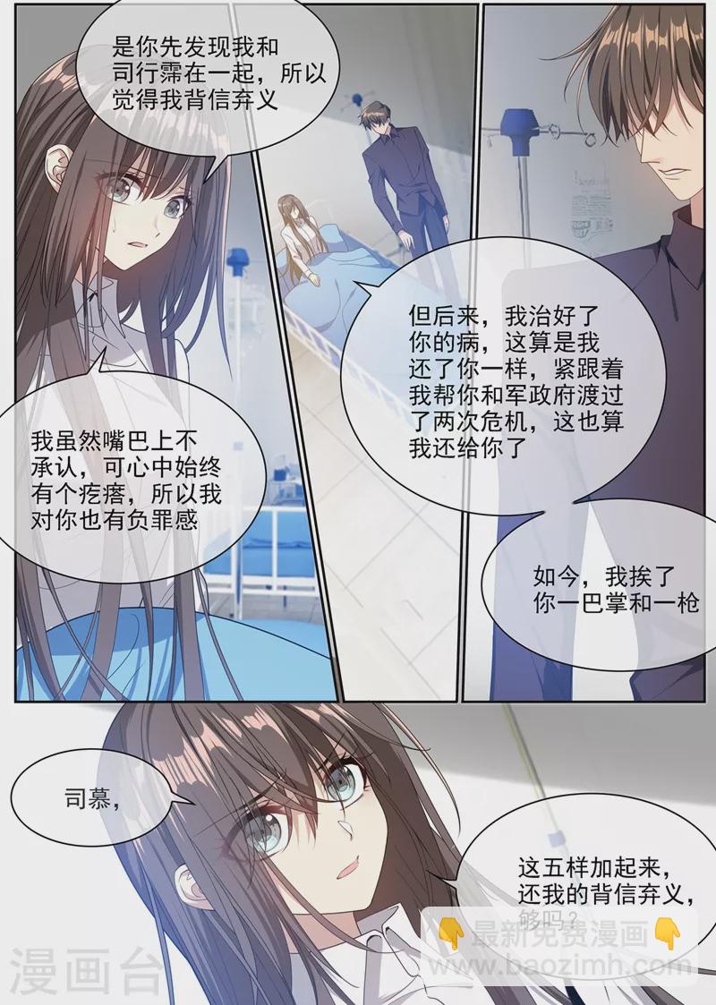 🍱司少你老婆又跑了 第355话 自此我们两不相欠 第6页