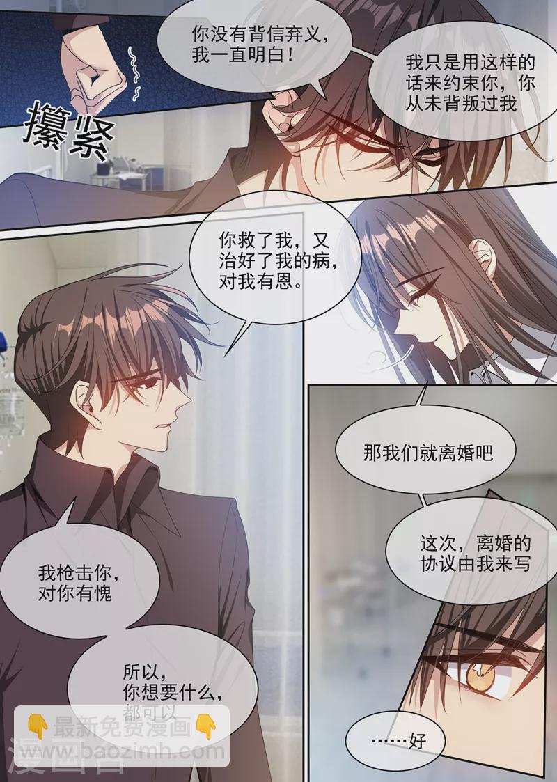 🍱司少你老婆又跑了 第355话 自此我们两不相欠 第7页