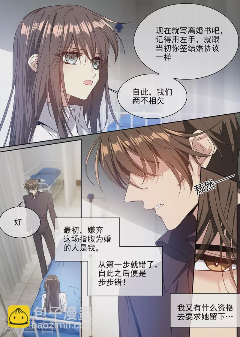🍱司少你老婆又跑了 第355话 自此我们两不相欠 第8页