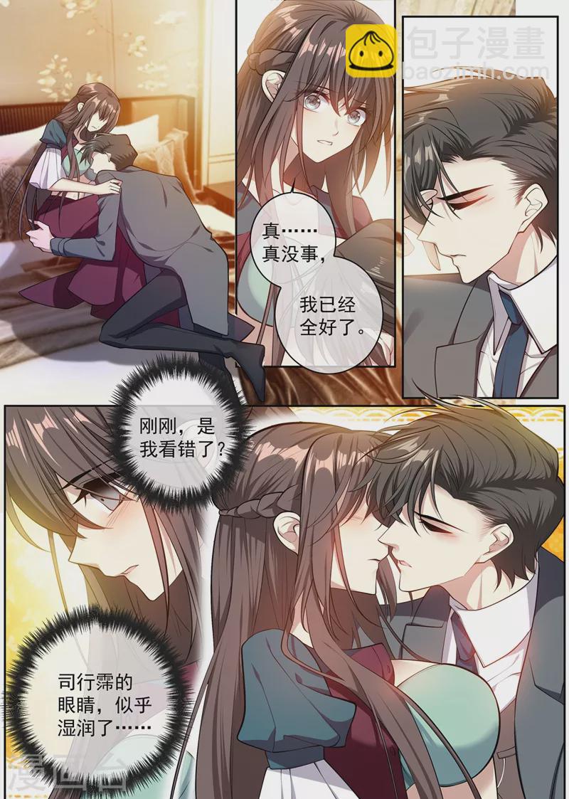 🍱司少你老婆又跑了 第357话 跟我回去结婚 第4页