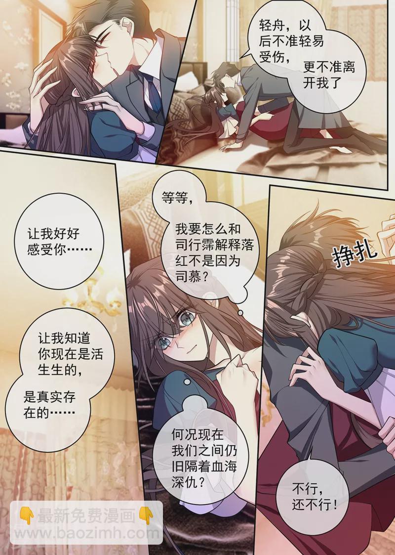 🍱司少你老婆又跑了 第357话 跟我回去结婚 第5页