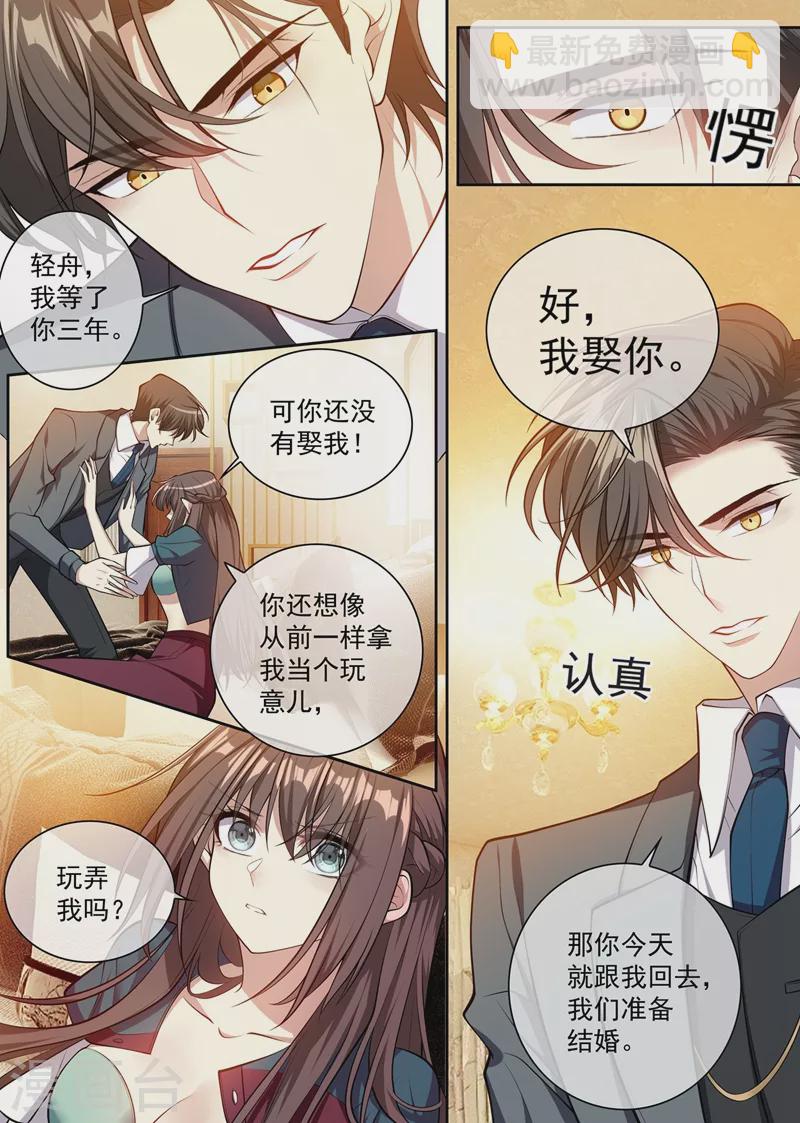 🍱司少你老婆又跑了 第357话 跟我回去结婚 第6页