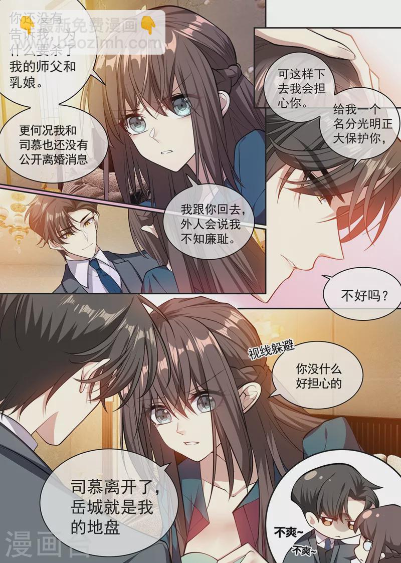 🍱司少你老婆又跑了 第357话 跟我回去结婚 第7页