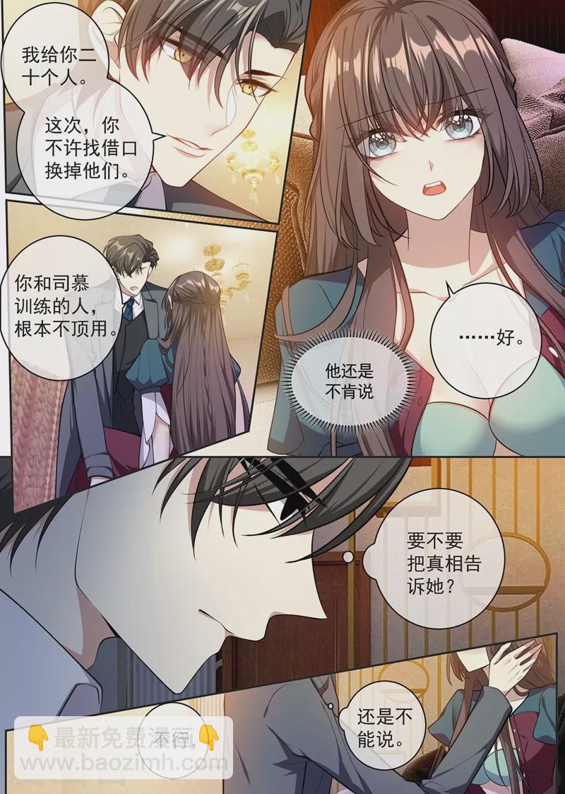 🍱司少你老婆又跑了 第357话 跟我回去结婚 第8页